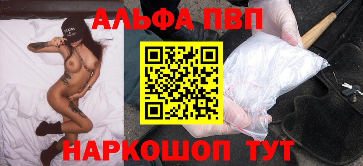 A PVP  Вход с VPN  Альфа ПВП Crystall  купить закладку  Alpha PVP СК КРИС  Богданович 
